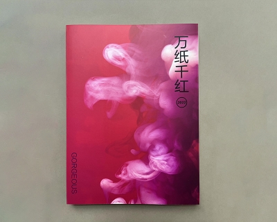 “萬紅千紅”綜合樣本